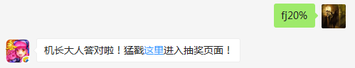 购买道具<小师妹之吻>则获得的得分加成是多少？（答题格式：FJ+答案）FJ不区分大小写，如答案是小翼，则回复：FJ小翼；注意不要有空格
