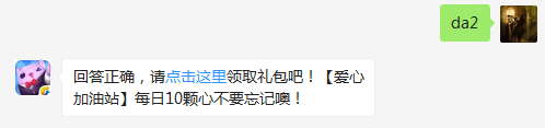 任意多少特效棋子可以交换触发？（可去攻略站中查找答案）【答题格式为da答案，如“da爱消除”】