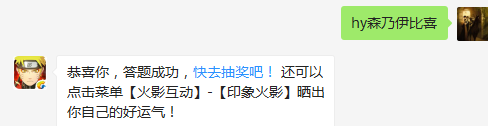 伊比喜的全名叫什么？（答题格式：hy+答案。如你的答案是火影忍者，则回复：hy火影忍者。各位忍者把正确答案告诉，就可以去领奖啦！）