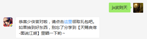 题目：请问当前游戏中唯一增加生命放大的同伴是什么？请在下方链接中寻找答案哦~  不知道的少侠请寻找答案  （答题格式：jx+答案。如你的答案是5，则回复jx5）
