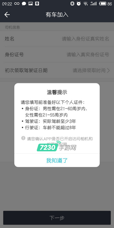 美团打车司机要求驾龄是多少 要满几年才能注册美团打车