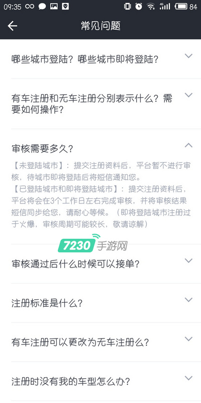 美团打车司机注册审核需要多久 美团打车司机端审核时间介绍