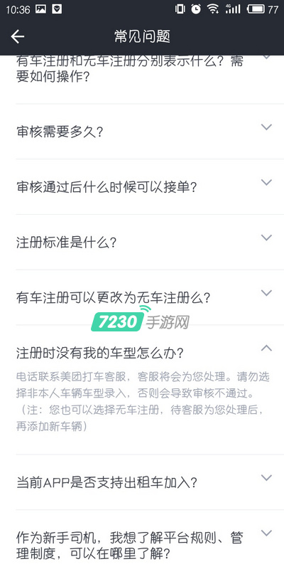 美团打车司机端注册没有我的车型该怎么办 找不到车型的解决方法