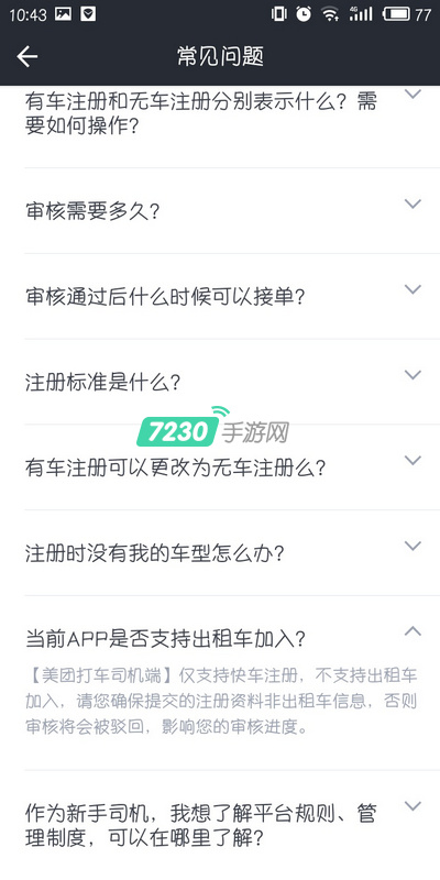 美团打车司机端支持出租车加入吗 出租车可以注册美团打车吗