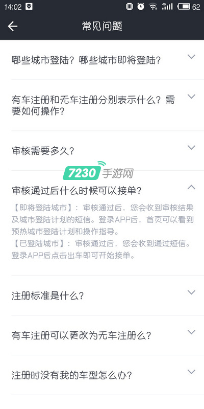 美团打车司机端审核通过后什么时候可以接单 审核通过了就可以接单了吗
