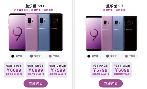 三星s9和s9+的区别有哪些 三星s9和s9+怎么选哪个好