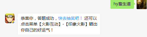 佩恩入侵木叶时与伊比喜对战的是哪一道？（答题格式：hy+答案。如你的答案是火影忍者，则回复：hy火影忍者。各位忍者把正确答案告诉，就可以去领奖啦！）
