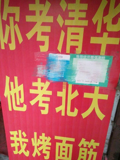你考清华我烤面筋是什么梗 你考清华我烤面筋表情包图片大全