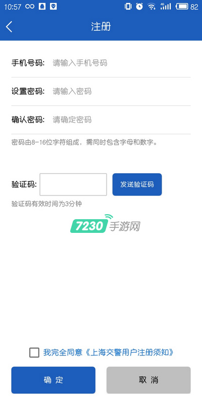 上海交警APP注册收不到验证码怎么办 上海交警APP收不到验证码解决方法