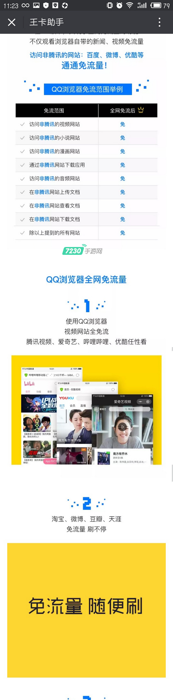 腾讯王卡QQ浏览器全网免流是真的吗 QQ浏览器全网免流范围介绍