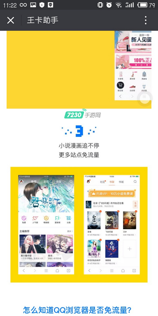 腾讯王卡QQ浏览器全网免流是真的吗 QQ浏览器全网免流范围介绍