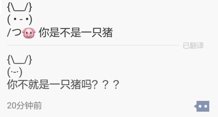 微信朋友圈你是不是一只猪怎么玩 你是不是一只猪是什么梗