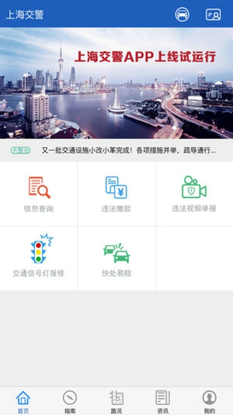 上海交警APP和交管12123哪个好 上海交警APP和交管12123有什么区别