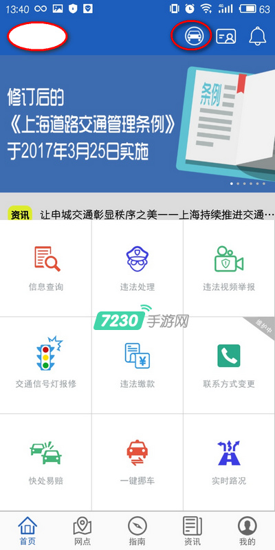 上海交警APP怎么绑定车辆 上海交警APP绑定车辆流程