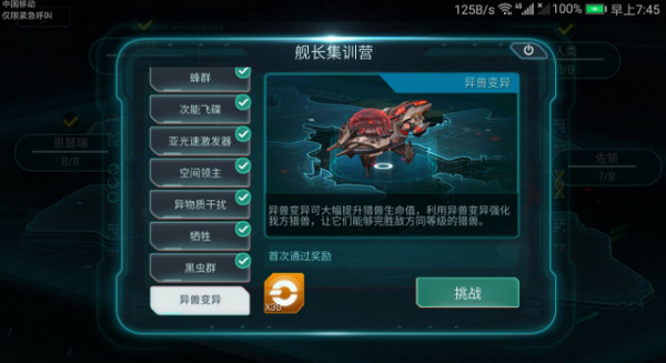 舰无虚发暗星船长集训营怎么过 船长集训营过关攻略