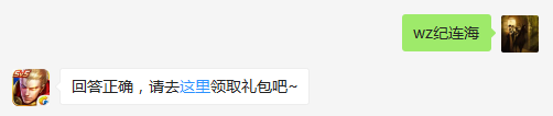 王者历史课第一期的老师是谁？    不知道的召唤师，点击寻找答案吧~  答题格式：WZ+答案 回答正确可获得游戏奖励哦！