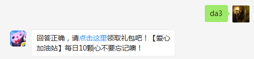 每日任务中活跃度达到60时可获得几个爱心？（可登录游戏查找答案哦）【答题格式为da答案，如“da爱消除”】