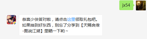 题目：请问九阶真元鉴定后出售可得银两多少万？请在下方链接中寻找答案哦~  不知道的少侠请寻找答案  （答题格式：jx+答案。如你的答案是5，则回复jx5）