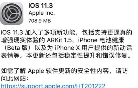 iOS 11.4更新后耗电么 iOS 11.4耗电情况测评