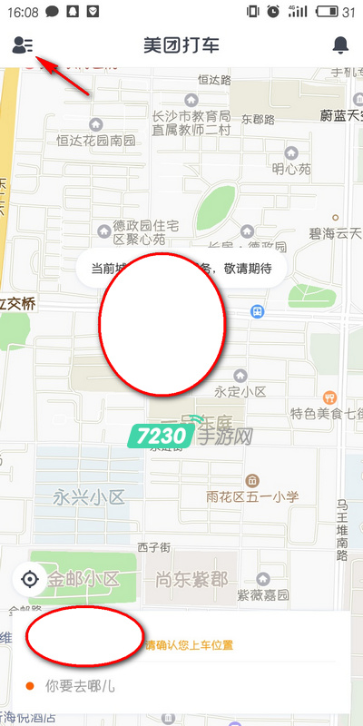 美团打车怎么修改支付密码 美团打车支付密码在哪修改