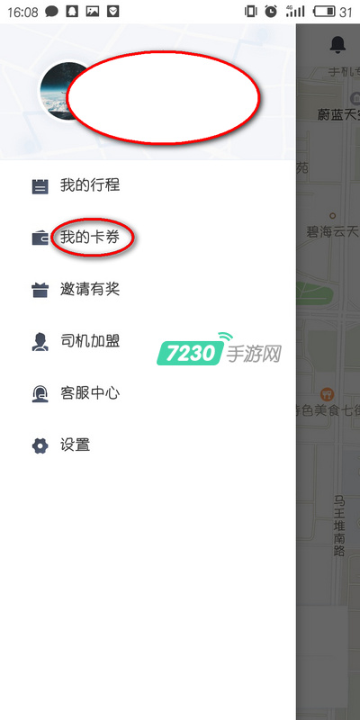 美团打车怎么修改支付密码 美团打车支付密码在哪修改