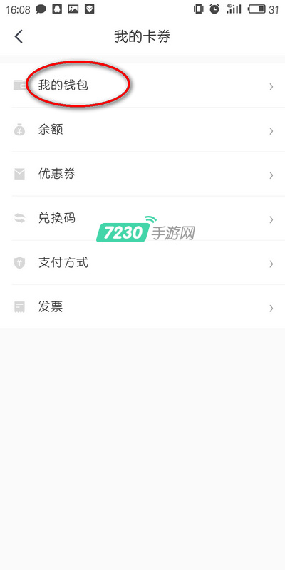 美团打车怎么修改支付密码 美团打车支付密码在哪修改