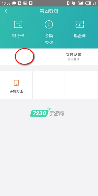美团打车怎么修改支付密码 美团打车支付密码在哪修改