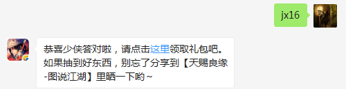 题目：请问本周剑侠周刊为第几期剑侠周刊？请在下方链接中寻找答案哦~  不知道的少侠请点击这里寻找答案  （答题格式：jx+答案。如你的答案是5，则回复jx5）