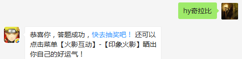 卡鲁伊是谁的弟子？（答题格式：hy+答案。如你的答案是火影忍者，则回复：hy火影忍者。各位忍者把正确答案告诉，就可以去领奖啦！）