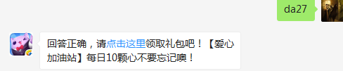 三消节是在3月份几号开启的？（可在推文中找答案哦）【答题格式为da答案，如“da爱消除”】