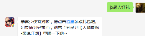 题目：请问小师妹将在留言板上挑选套路最深，故事最好玩的少侠送上一份什么呢？