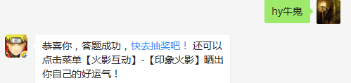 八尾名字叫什么？（答题格式：hy+答案。如你的答案是火影忍者，则回复：hy火影忍者。各位忍者把正确答案告诉，就可以去领奖啦！）