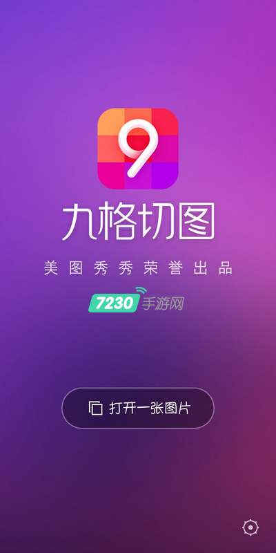 九格切图怎么使用 九格切图使用技巧有哪些