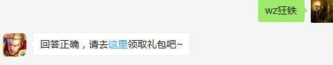 最近上线体验服的新英雄是谁？    不知道的召唤师，点击寻找答案吧~  答题格式：WZ+答案 回答正确可获得游戏奖励哦！