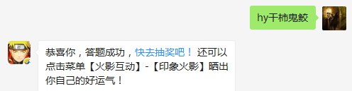 谁被称为没有尾巴的尾兽？（）（答题格式：hy+答案。如你的答案是火影忍者，则回复：hy火影忍者。各位忍者把正确答案告诉，就可以去领奖啦！）
