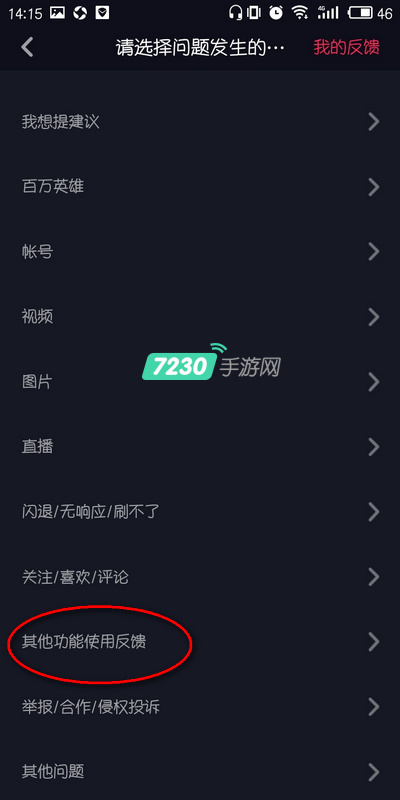 抖音上视频反馈功能在哪 抖音上视频怎么反馈