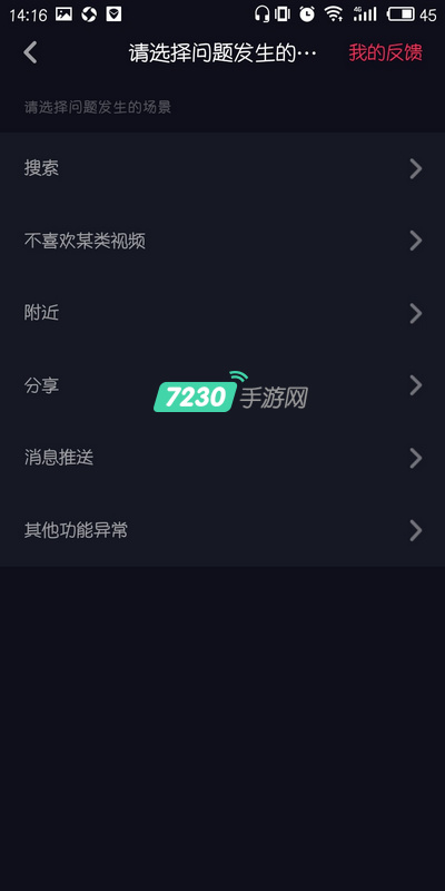 抖音上视频反馈功能在哪 抖音上视频怎么反馈