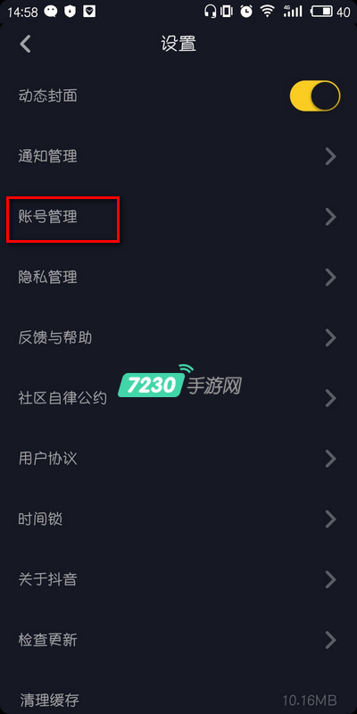 抖音上怎么绑定微信账号 抖音绑定微信教程