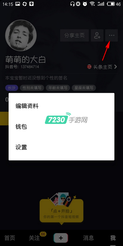 抖音上怎么绑定微信账号 抖音绑定微信教程