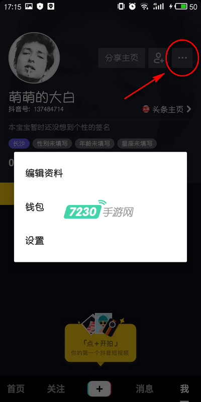 抖音上怎么绑定新浪微博 抖音绑定微博账号教程