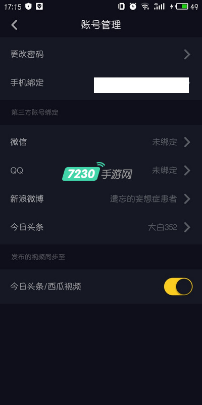 抖音上怎么绑定新浪微博 抖音绑定微博账号教程