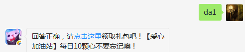 邀请一个好友能获得多少个钻石？（可在游戏中找到答案哦）【答题格式为da答案，如“da爱消除”】