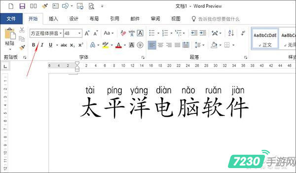 汉语拼音音调怎么打 汉语拼音音调实用小技巧分享