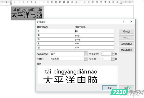 汉语拼音音调怎么打 汉语拼音音调实用小技巧分享