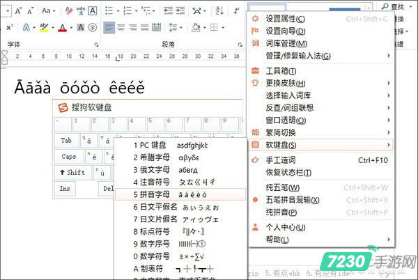 汉语拼音音调怎么打 汉语拼音音调实用小技巧分享