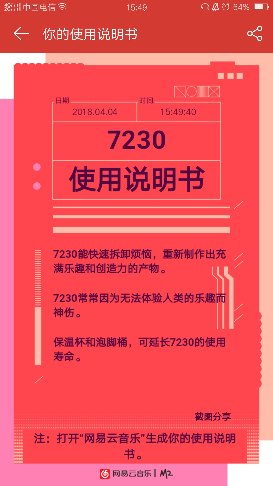网易云音乐你的使用说明书在哪玩 二维码入口分享