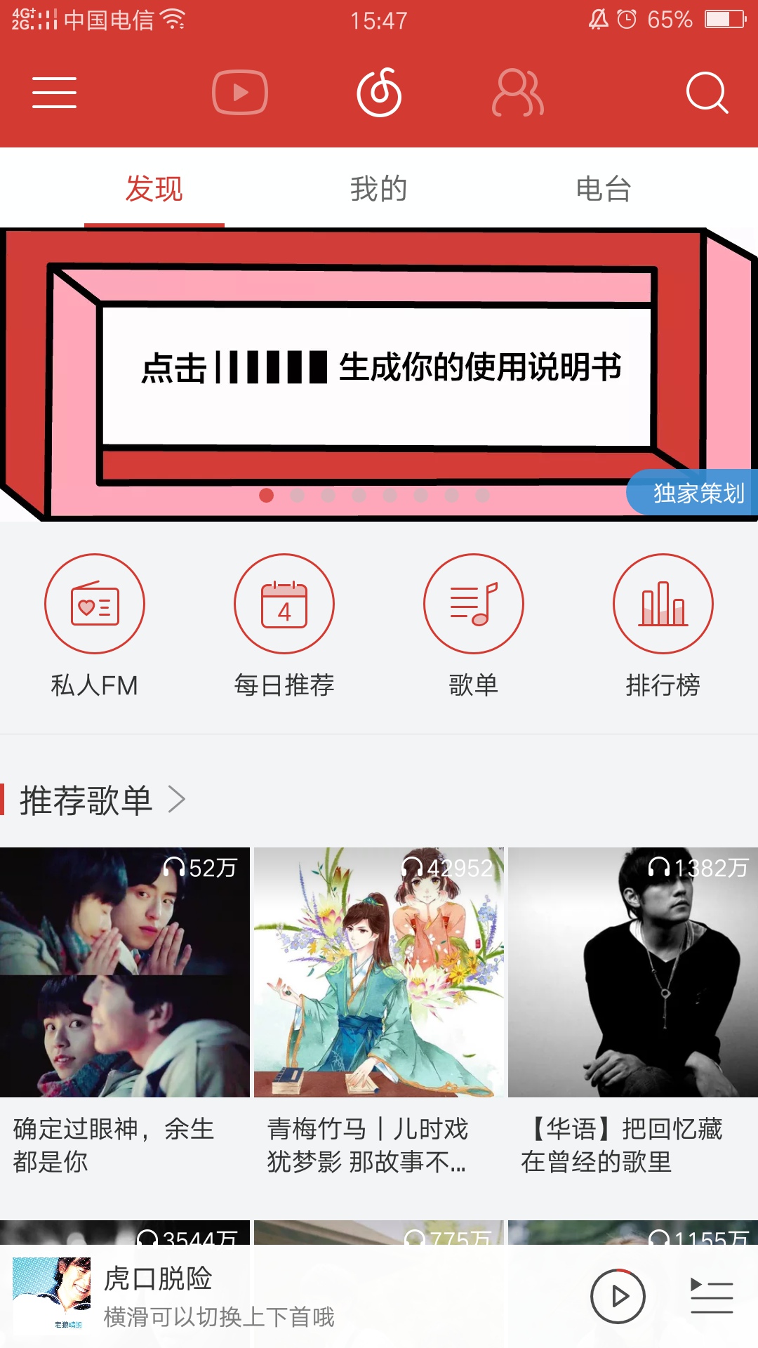 网易云音乐你的使用说明书在哪玩 二维码入口分享