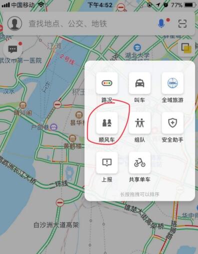高德地图怎么叫顺风车 详细方法介绍