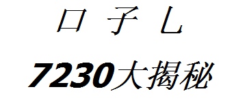 内涵口子乚是什么意思 是什么梗