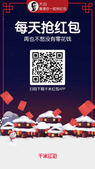 千米红包怎么抢红包 千米红包抢红包教程